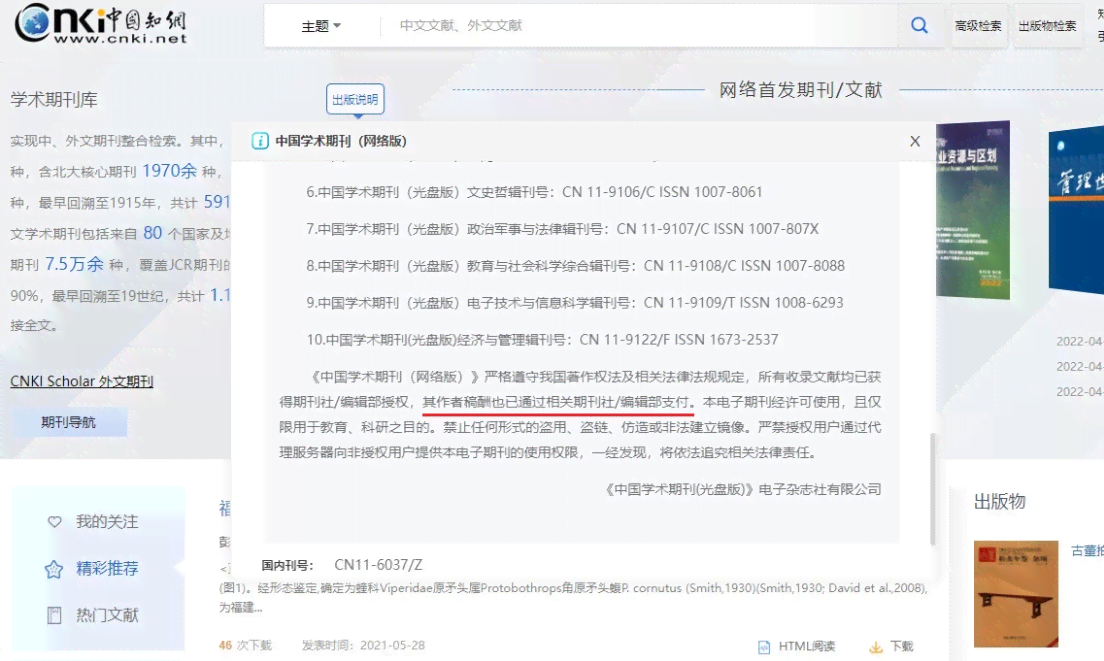 期刊查ai写作吗是真的吗吗：是真的还是假的？