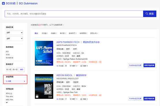 全方位指南：如何有效进行期刊查稿与验证论文录用状态