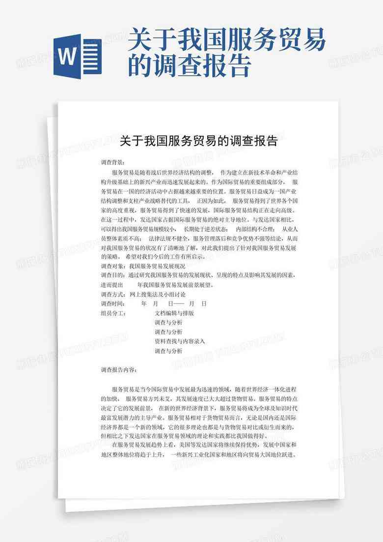 怎么用AI帮忙写报告文字：内容创作与格式调整全攻略