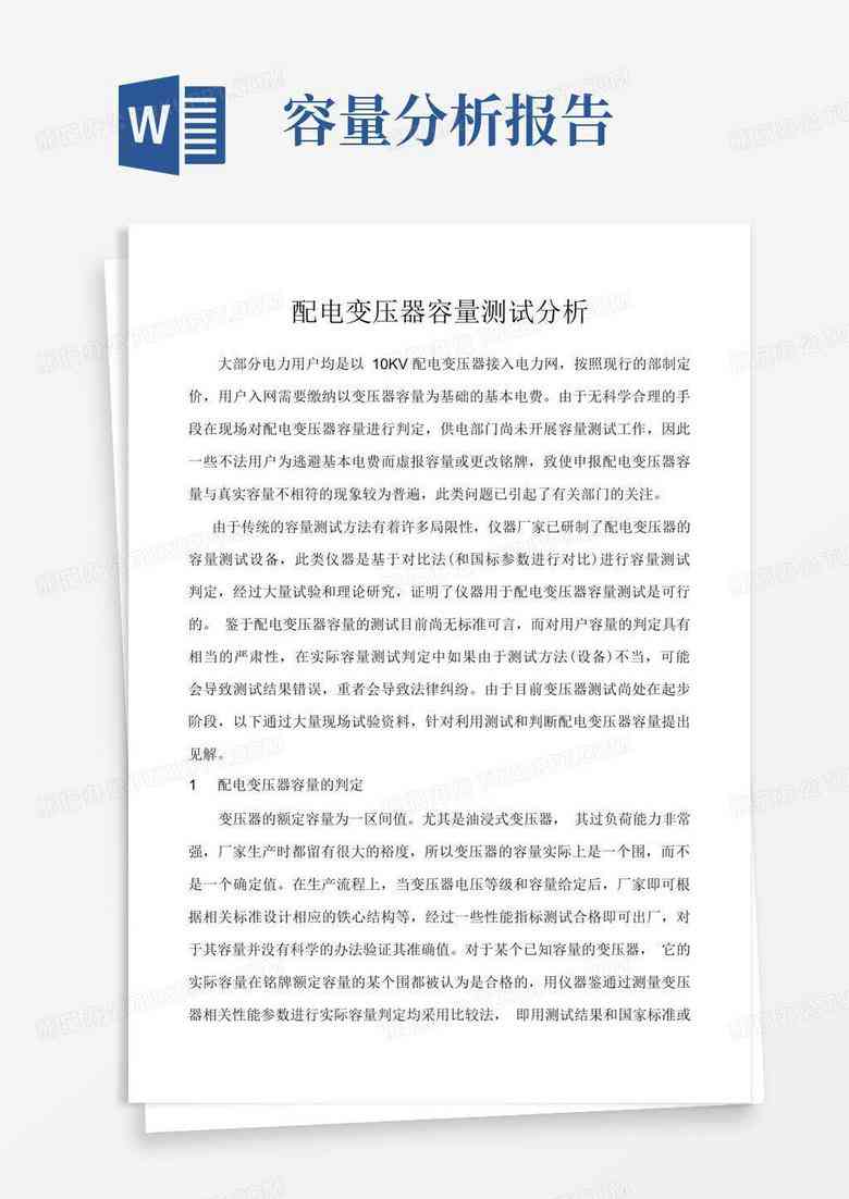 怎么用AI帮忙写报告文字：内容创作与格式调整全攻略