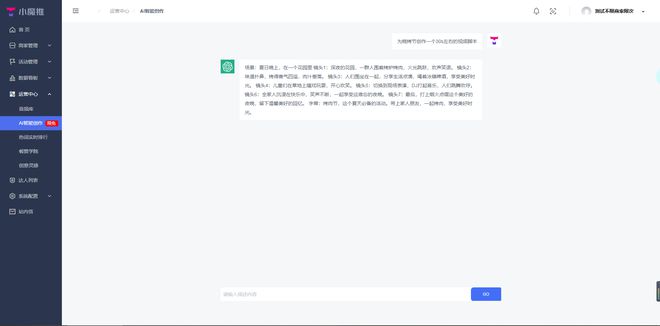 '智能AI脚本文案编辑器免费与使用'