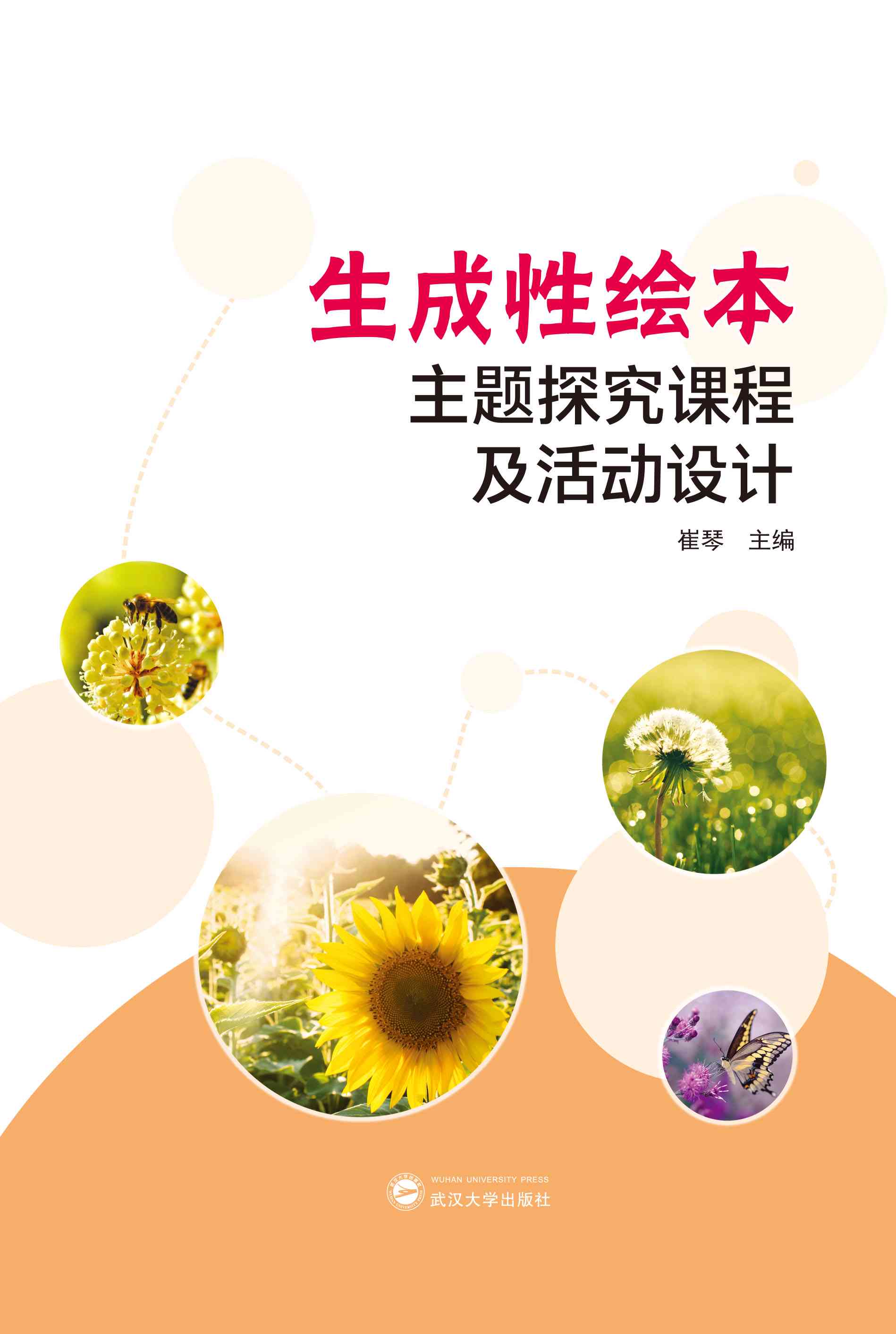 绘本生成主题：深化幼儿深度教育，探讨绘本生成主题活动及软件撰写方法