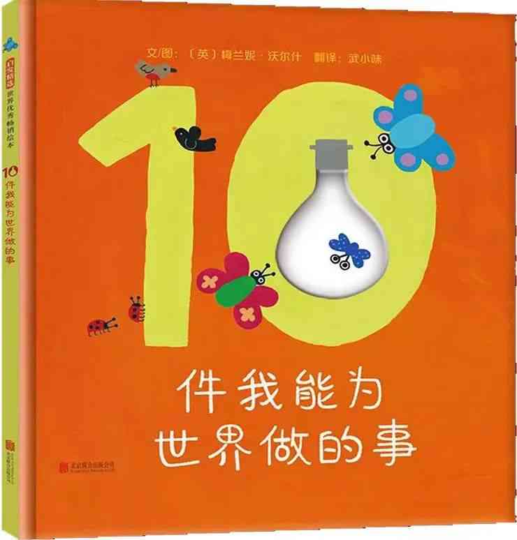 探索创意：以关键词为核心的绘本故事集制作指南