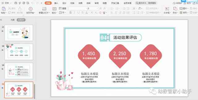 文案ppt制作：从模板到策划，全面掌握文案与素材应用