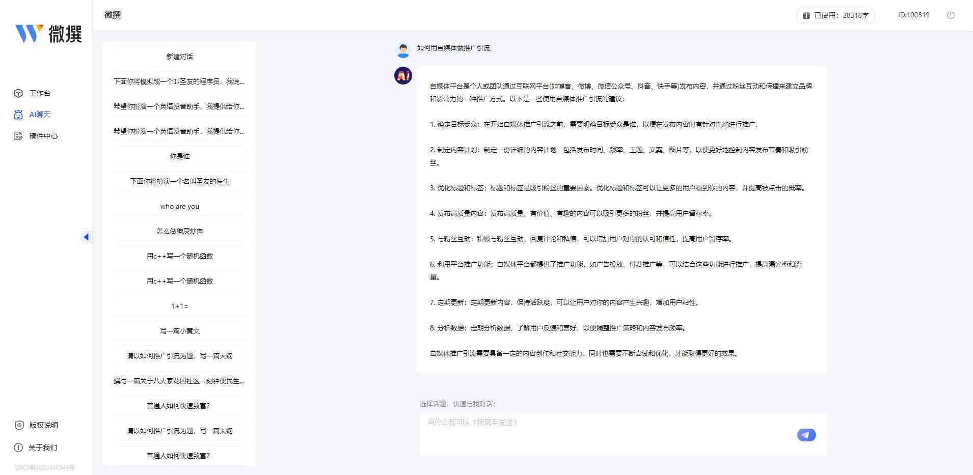 直播ai创作脚本软件哪个好：综合对比哪个更优秀一点