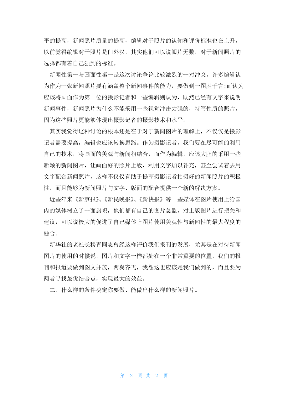摄影与剪辑综合实践报告：专业技能提升与行业应用探索