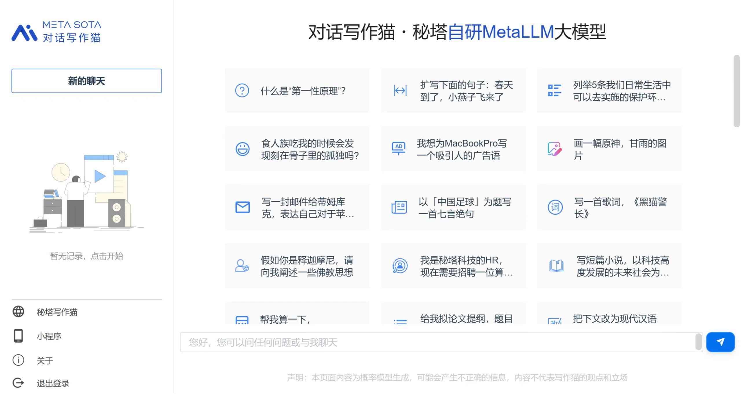 塔ai写作