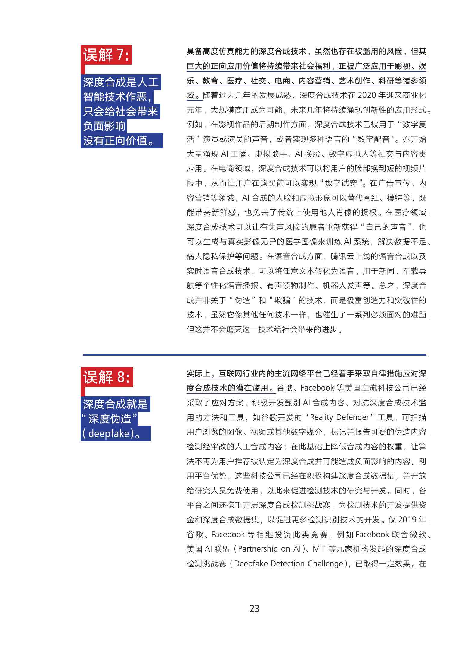《AI创作作品版权问题分析：深度报告与撰写指南》