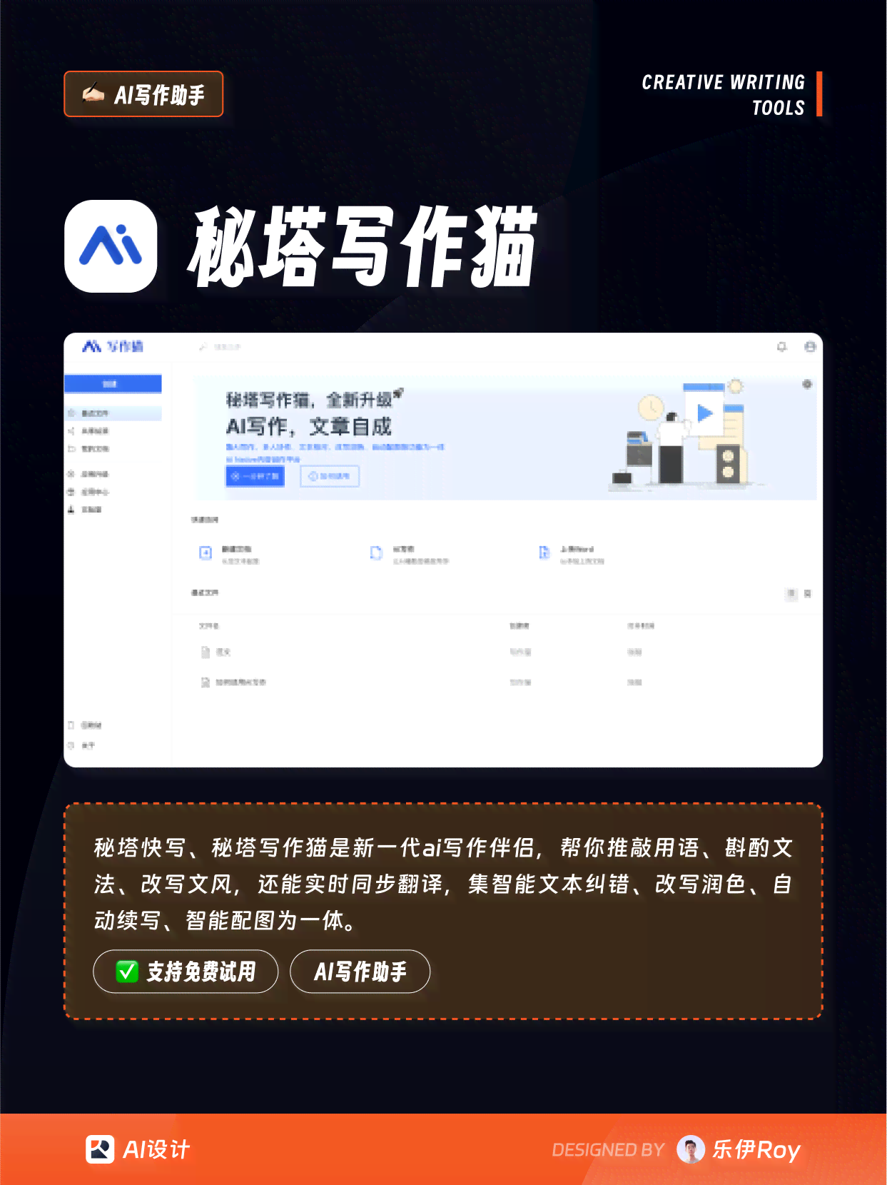 免费用的ai文案工具软件