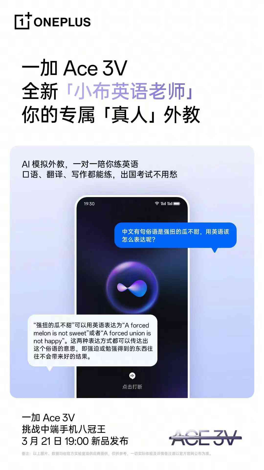 一加手机AI功能全解析：Ace系列AI助手及智能体验一览无余