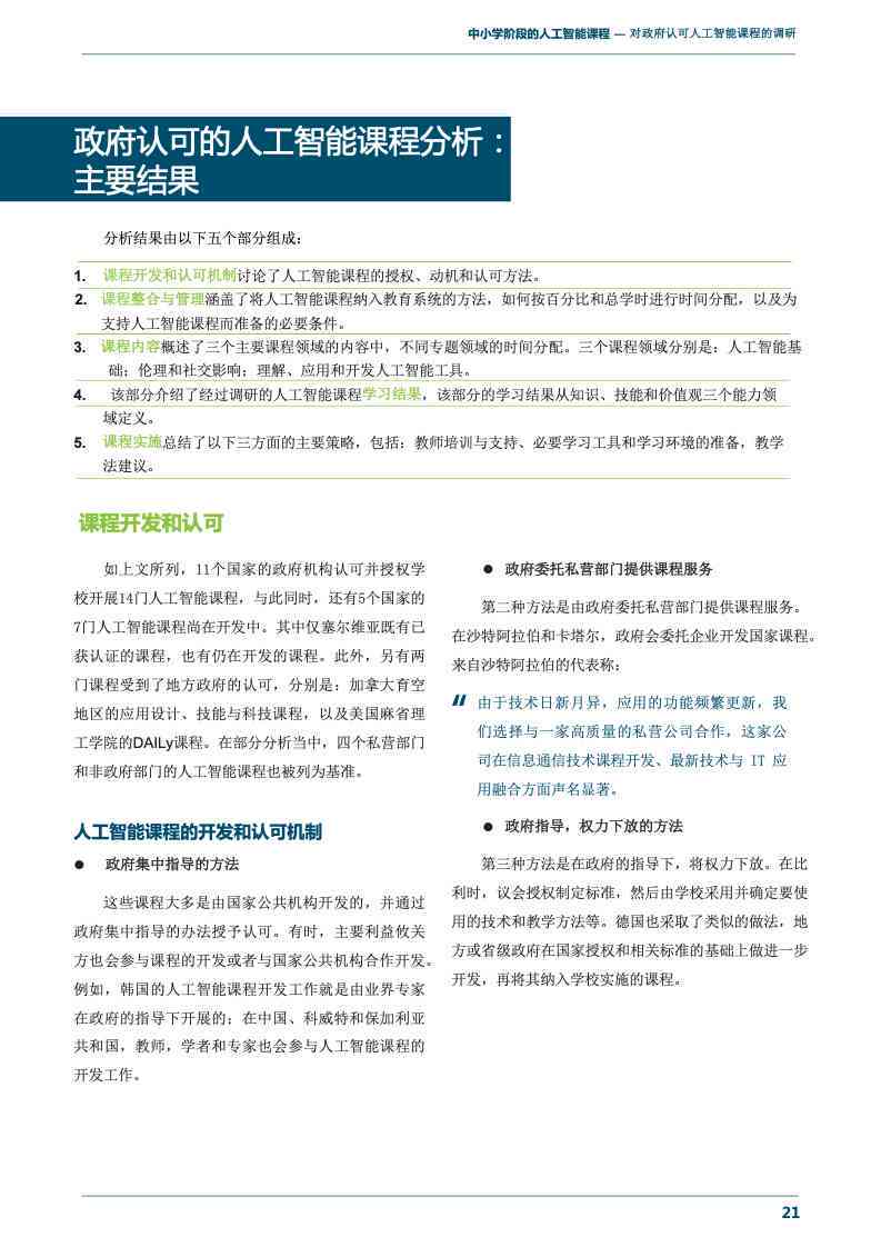 '融入AI智能技术的创新教学教案编写指南'