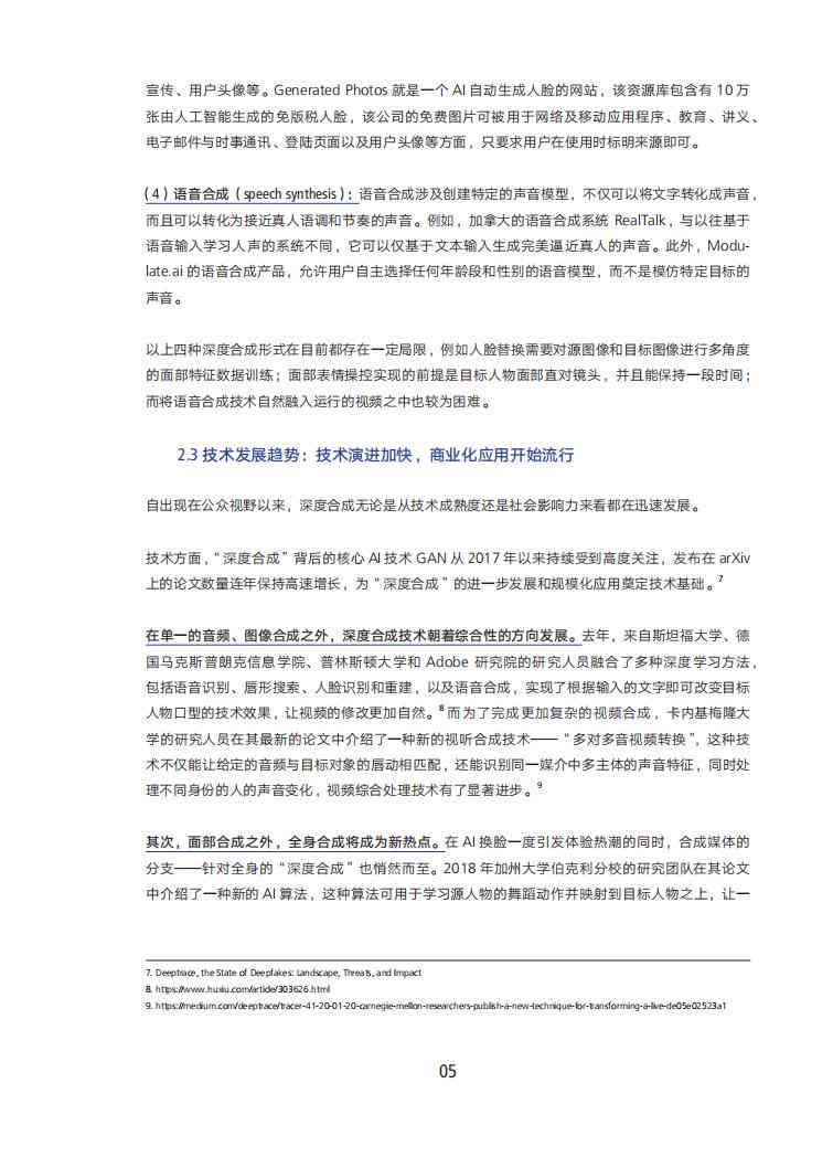 AI的调查报告：哪些内容无需包含以避免被发现及免费生成技巧