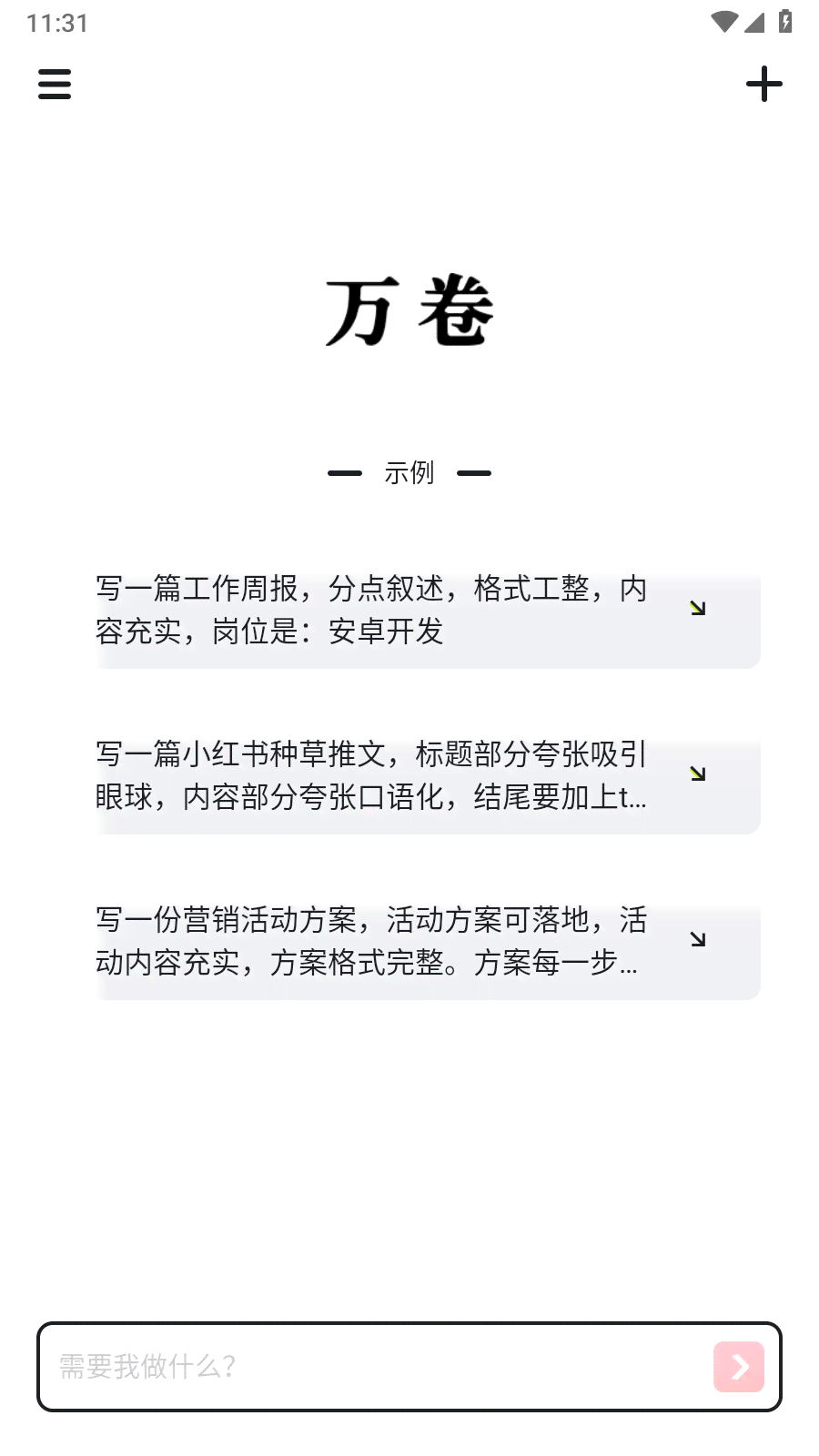 万卷ai写作助手