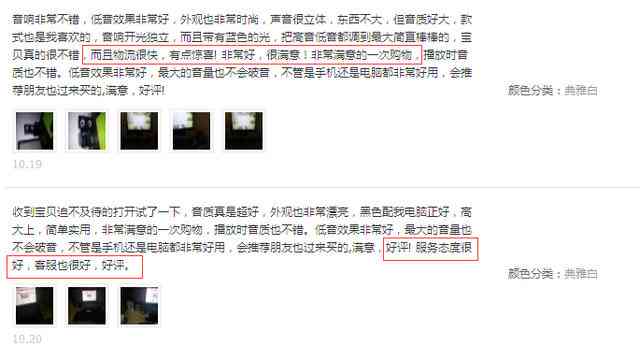 优化商品评价内容，提升购物体验——专业撰写好评单子服务