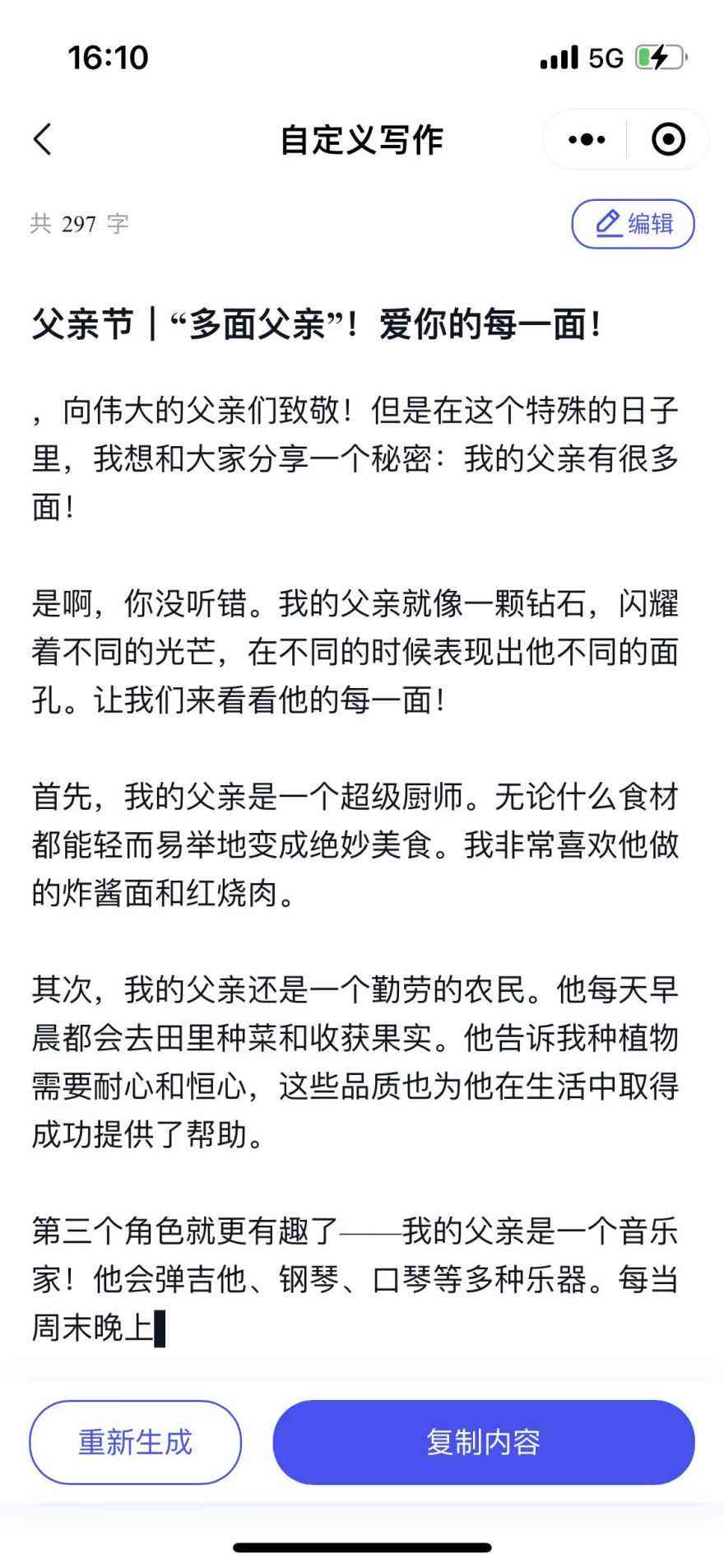 ai智能文案生成发布