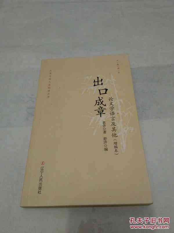 掌握出口成章技巧：提升文章写作能力与语言魅力，全面解决各类写作难题