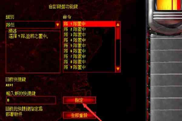 红警里的复快捷键操作说明：完整键盘指令与通俗用法解析