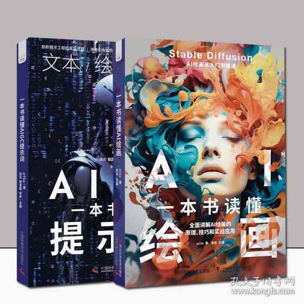 '融入AI智慧的书封面绘画文案创作指南：打造引人入胜的视觉宴'
