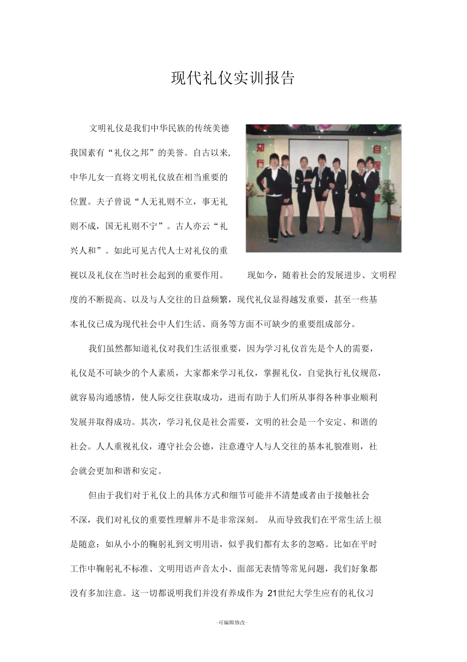 全方位礼仪实训总结：实战经验、技巧提升与综合能力评估报告