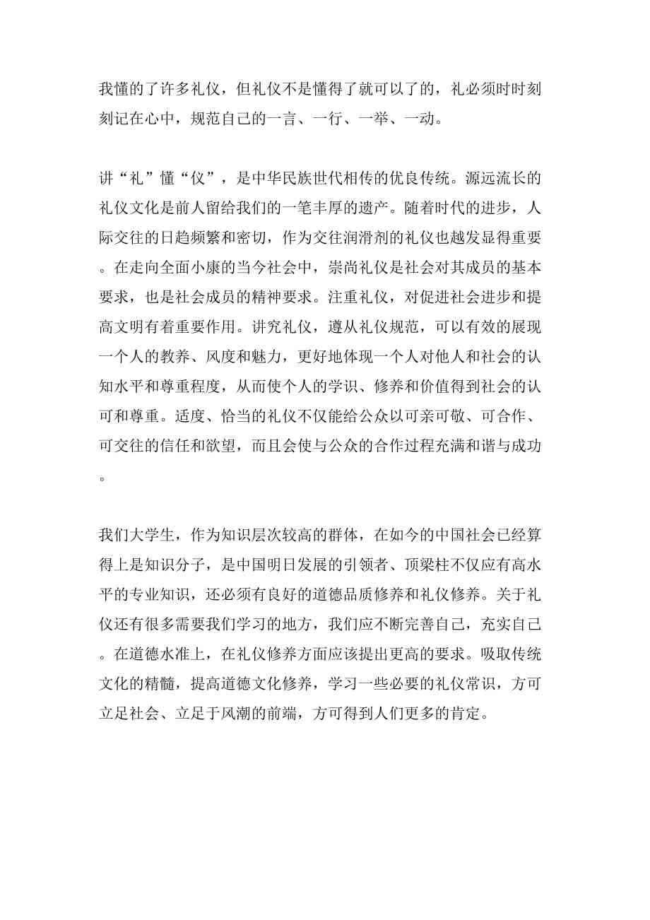 全方位礼仪实训总结：实战经验、技巧提升与综合能力评估报告