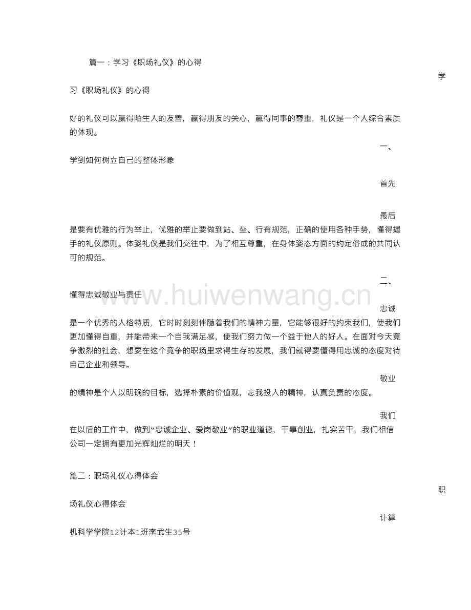 职场礼仪实训心得体会：3000字深度总结与反思模板