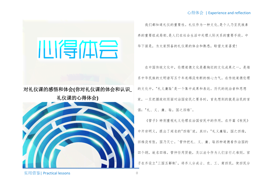 礼仪实总结报告ai