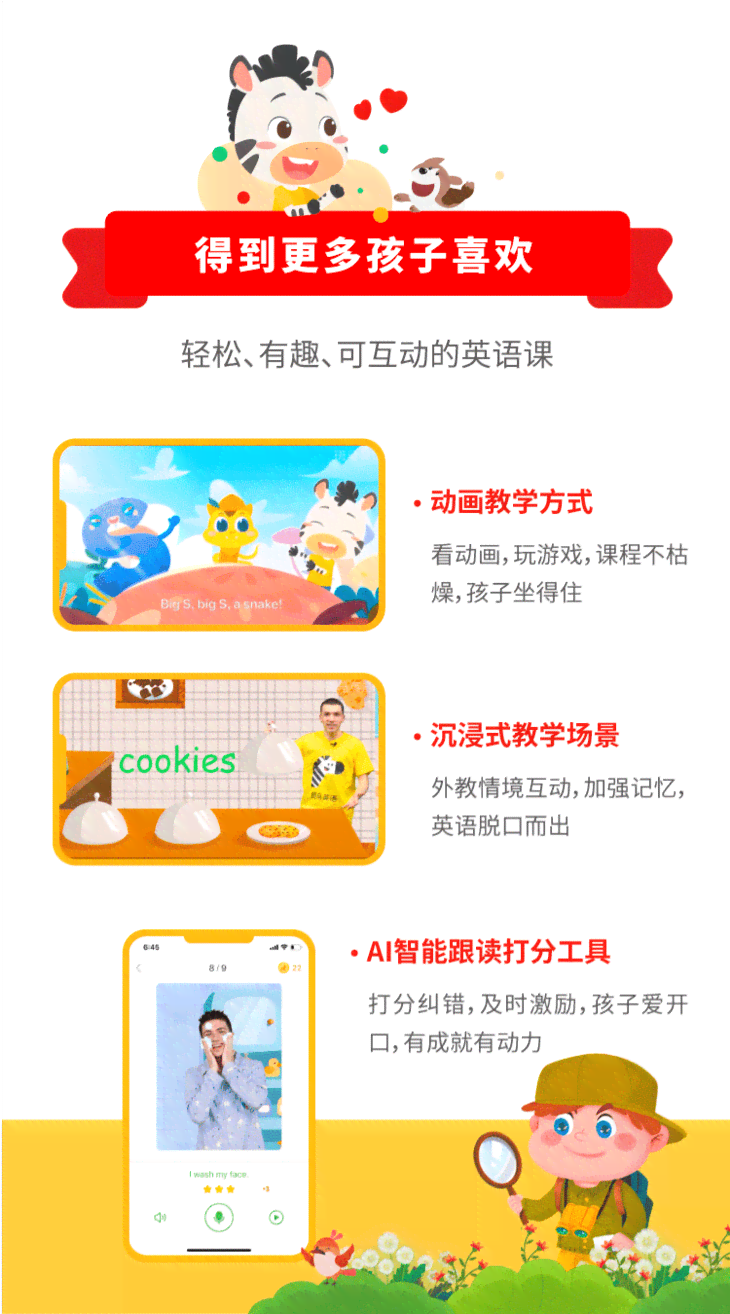 全面解析：斑马AI课使用指南与家长评价，揭秘2-8岁孩子学新体验