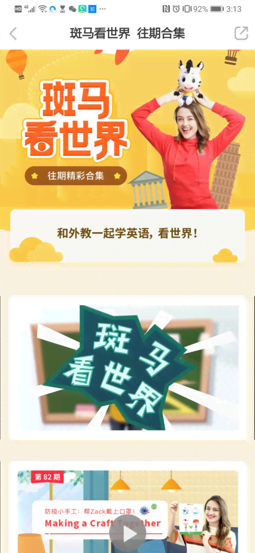 斑马ai课写作业