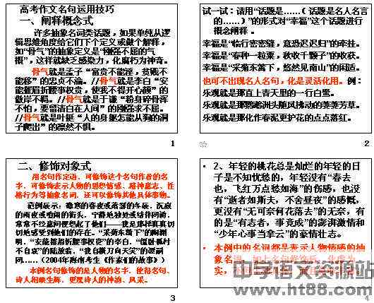 黑科技怎么写：作文、文案、表达与使用全攻略