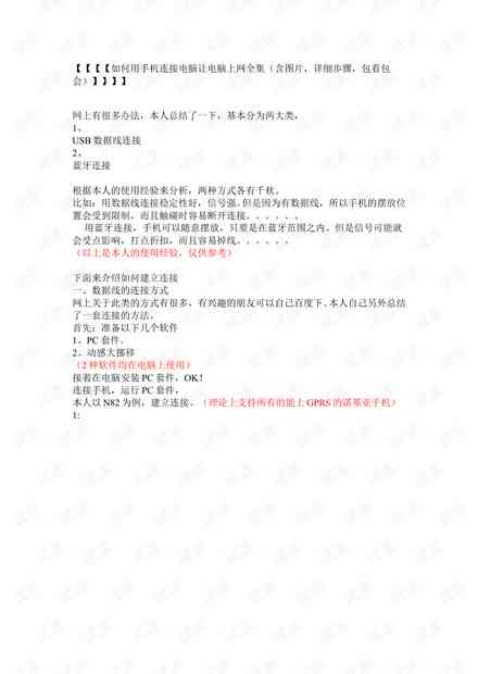 黑科技怎么写：作文、文案、表达与使用全攻略