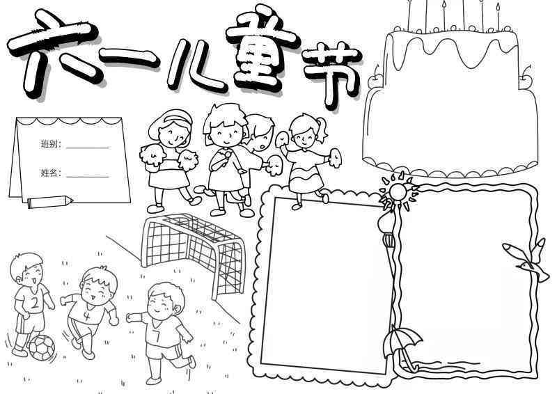 六一儿节文案手抄报内容：简单大全及软文汇编