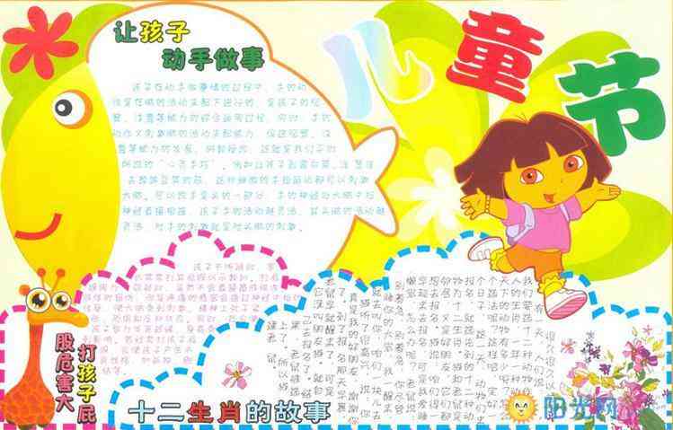 六一儿节文案手抄报内容：简单大全及软文汇编
