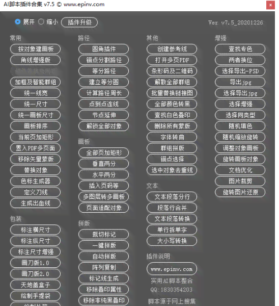 含60款ai脚本插件