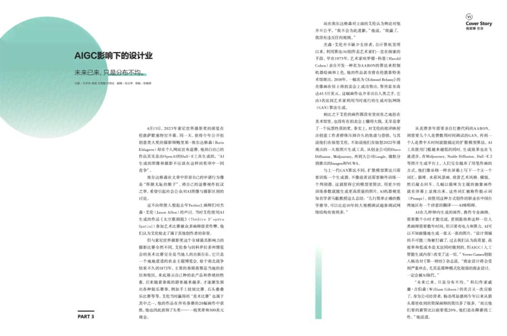 插画AI的设计过程设计报告总结：反思与体会