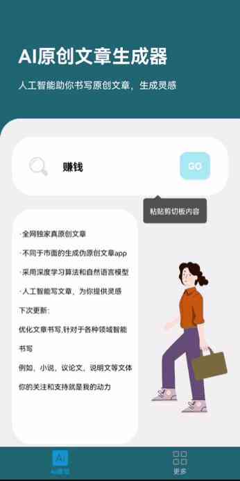 AI原创文章生成器免费版与原创度检测、原创作文工具