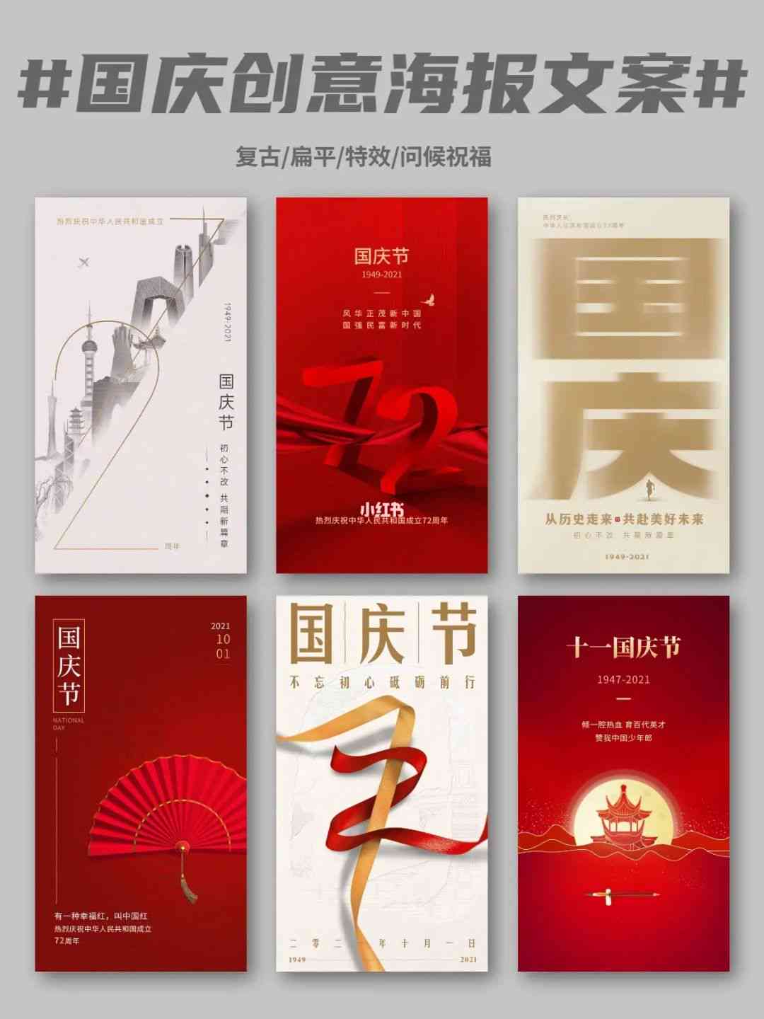 '国庆典AI变脸特效文案素材集锦'