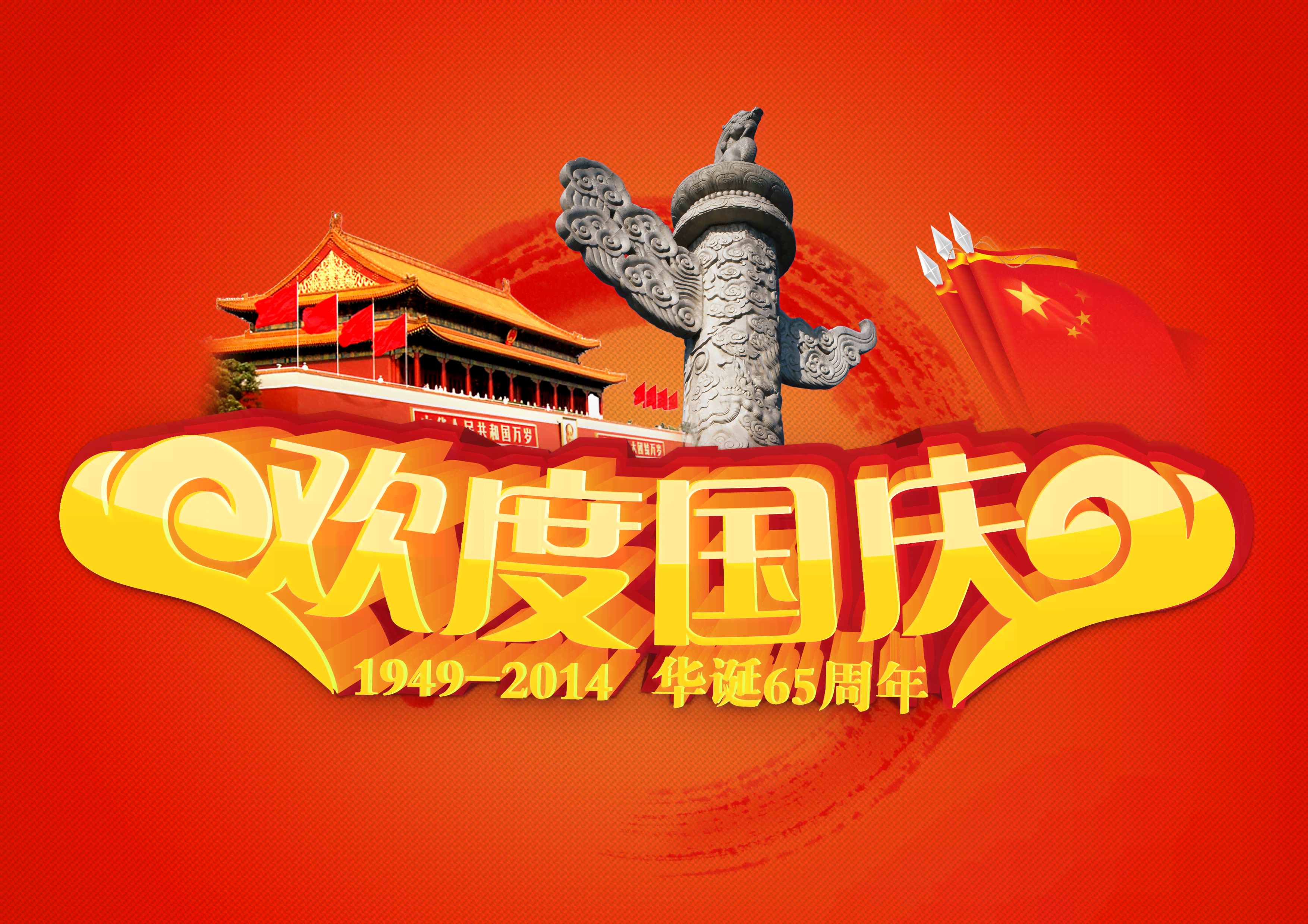 '国庆典AI变脸特效文案素材集锦'