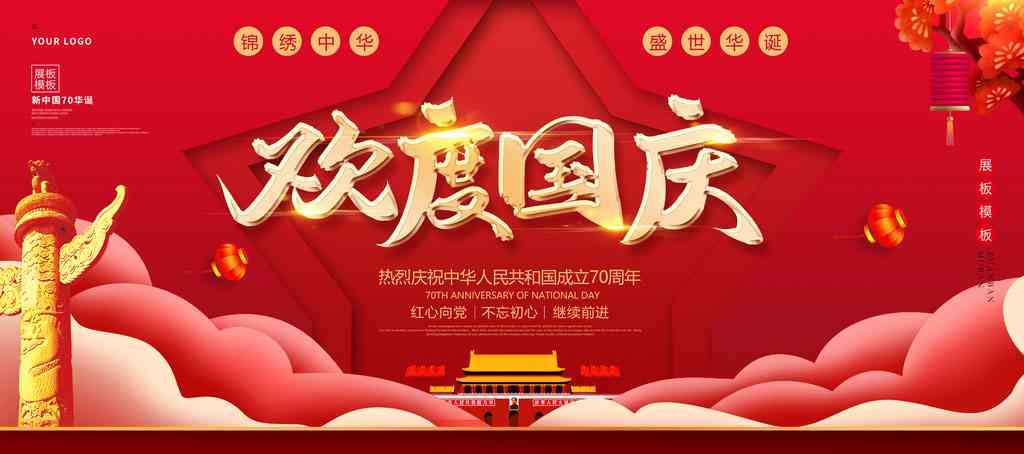 '国庆典AI变脸特效文案素材集锦'