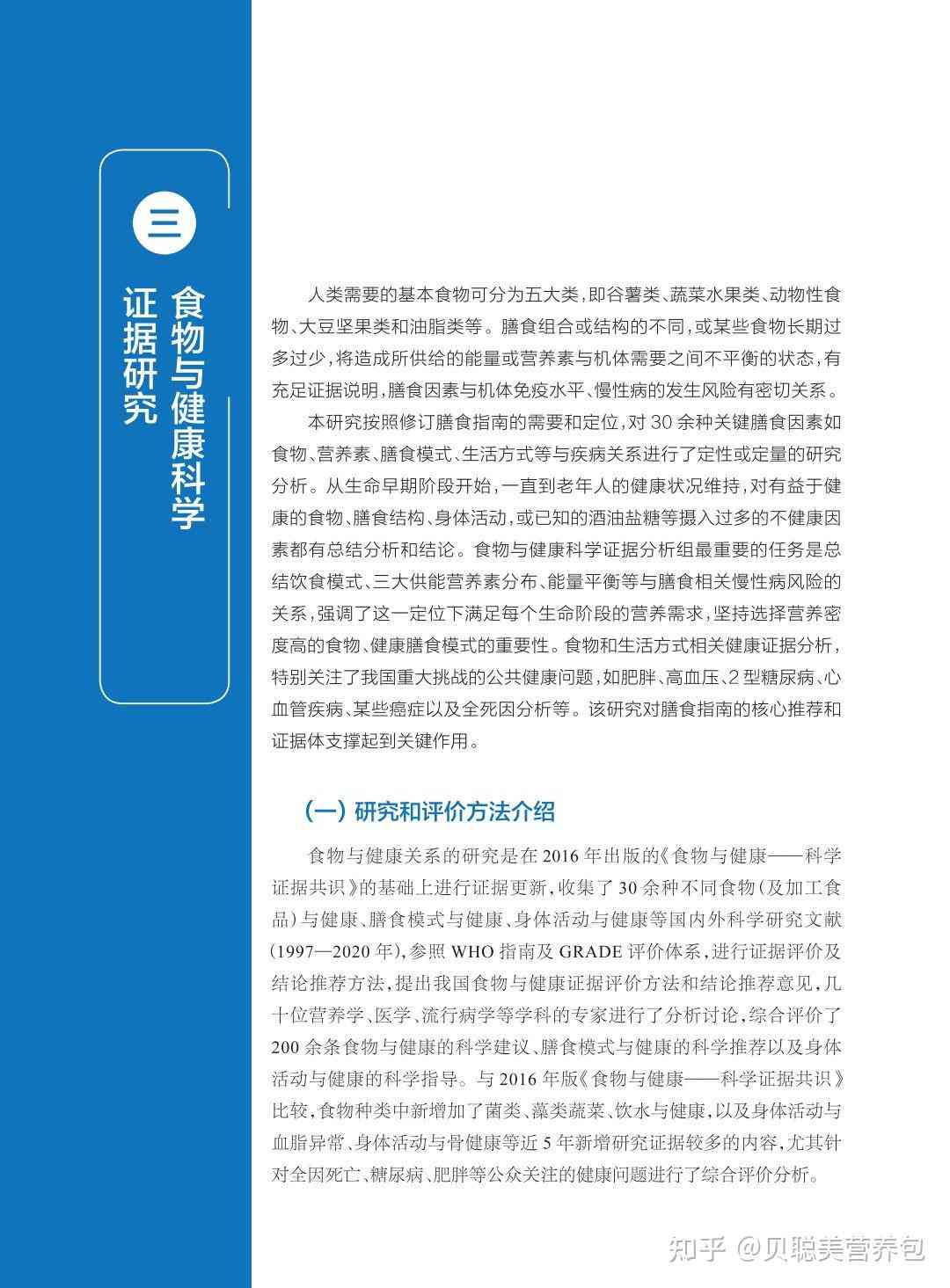 湖南居民健档案ai调查报告