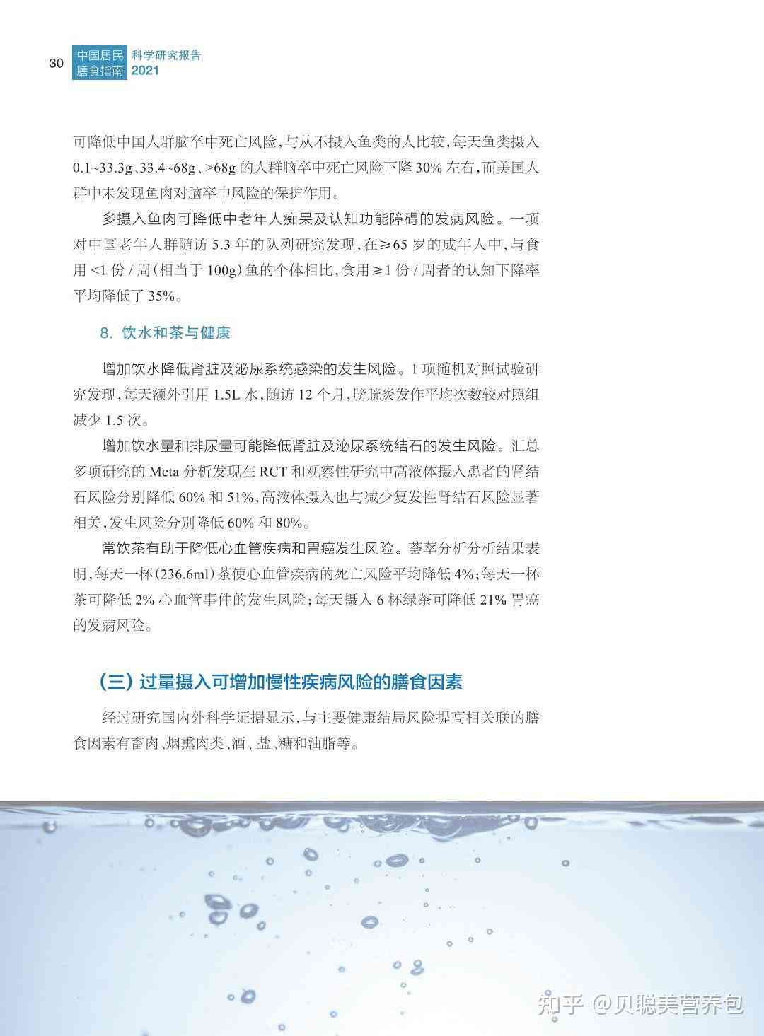 湖南居民健档案ai调查报告