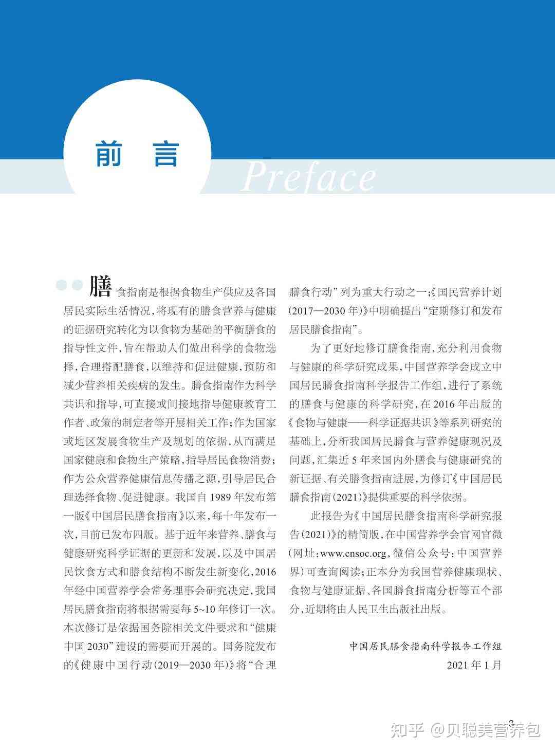 湖南居民健档案ai调查报告