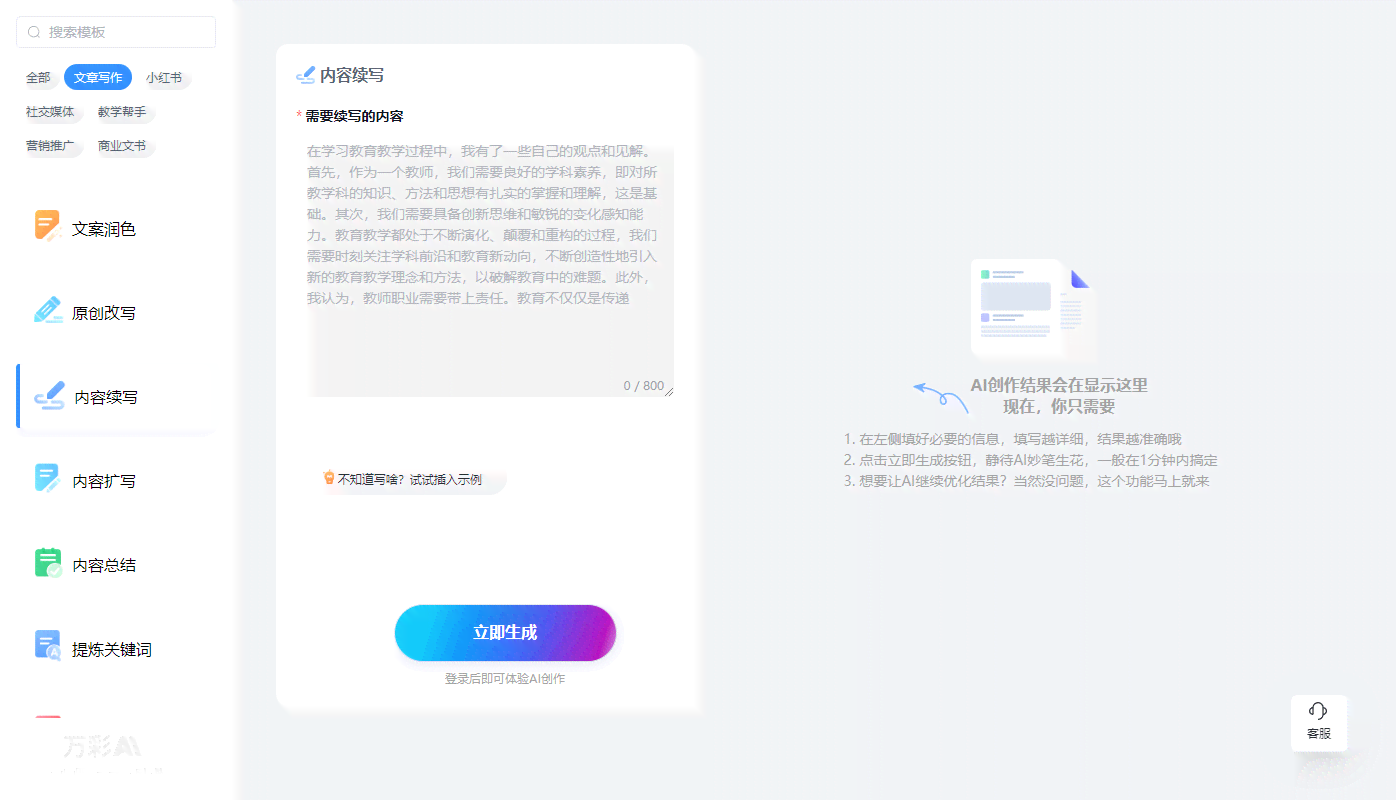 如何AI智能写作平台进行内容浏览与体验
