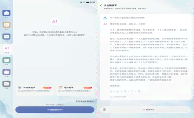 AI写作助手使用指南：如何启动及解决常见打开问题与使用技巧