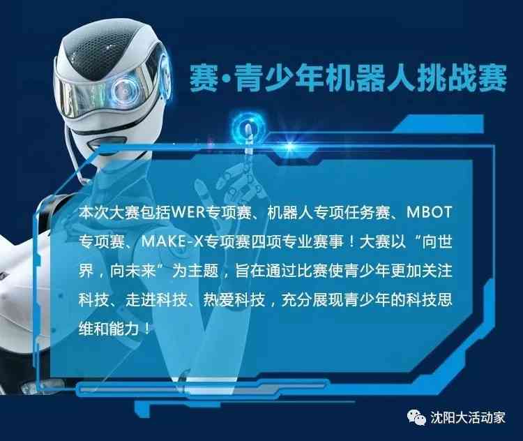 AI创新竞技宴：聚智能巅峰，打造简短精辟大赛传文案