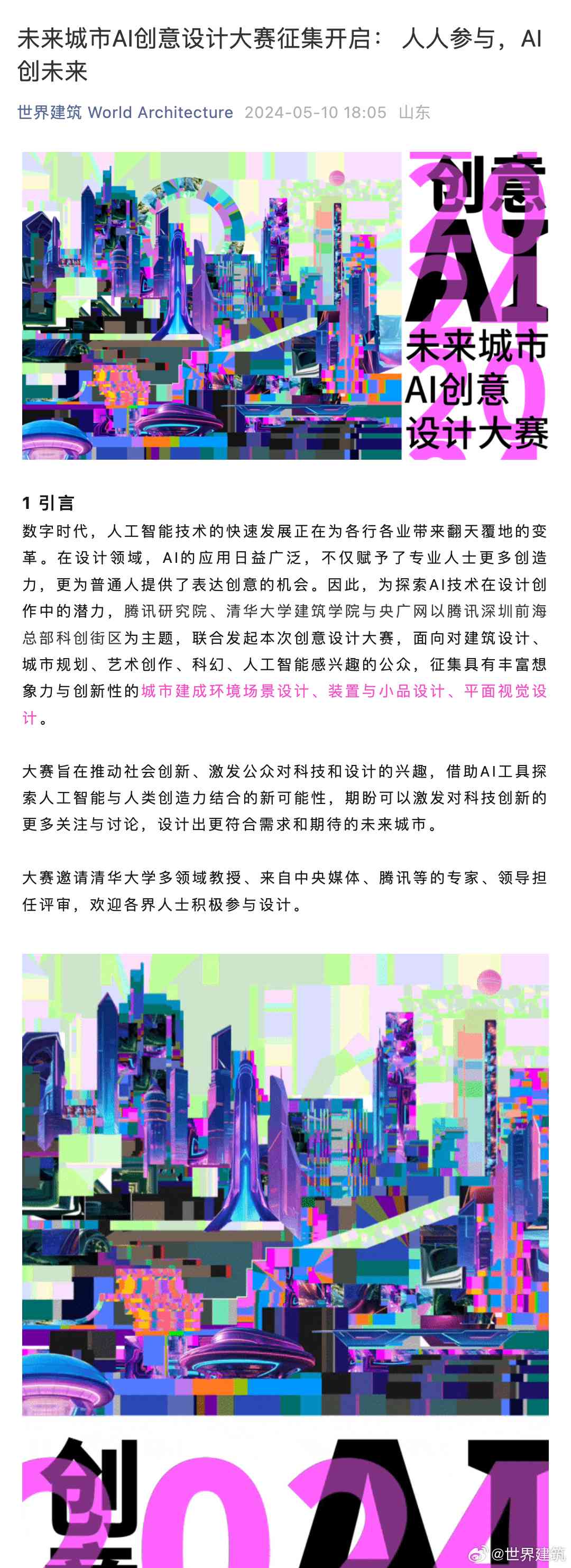 智能未来探索：AI创新大赛越作品集锦