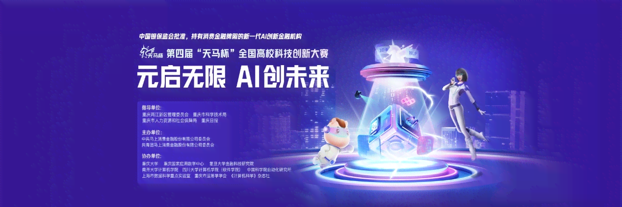 智能未来探索：AI创新大赛越作品集锦