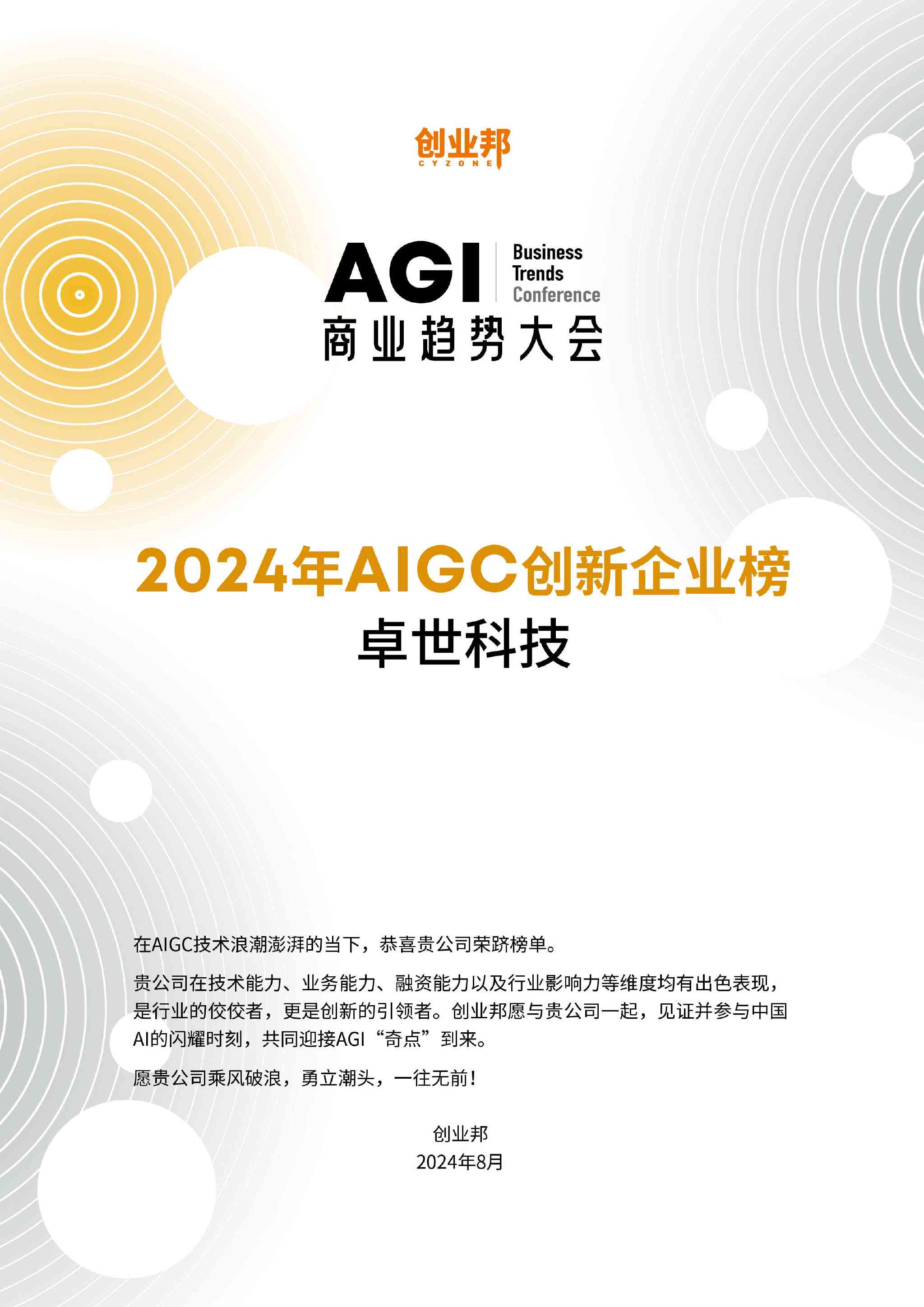 创新驱动：AI技术研发前沿探索与突破