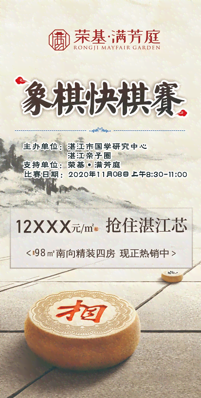 棋艺对决，惊喜不断——专属下棋广告宴