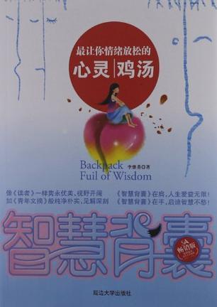 情感疗愈宝典：心灵鸡爱的智慧与实用指南