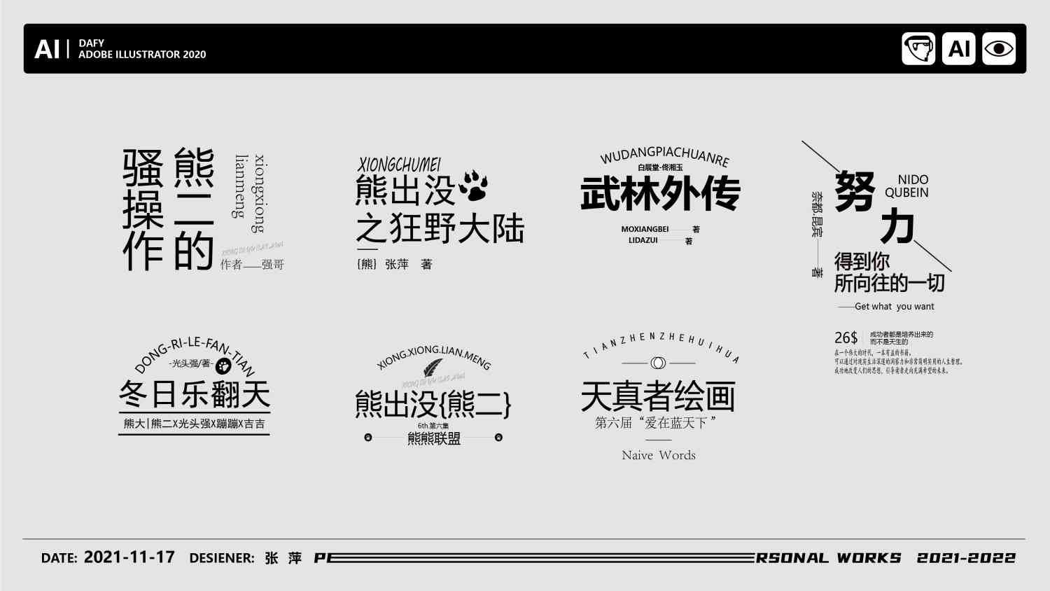 ai平面设计文案效果